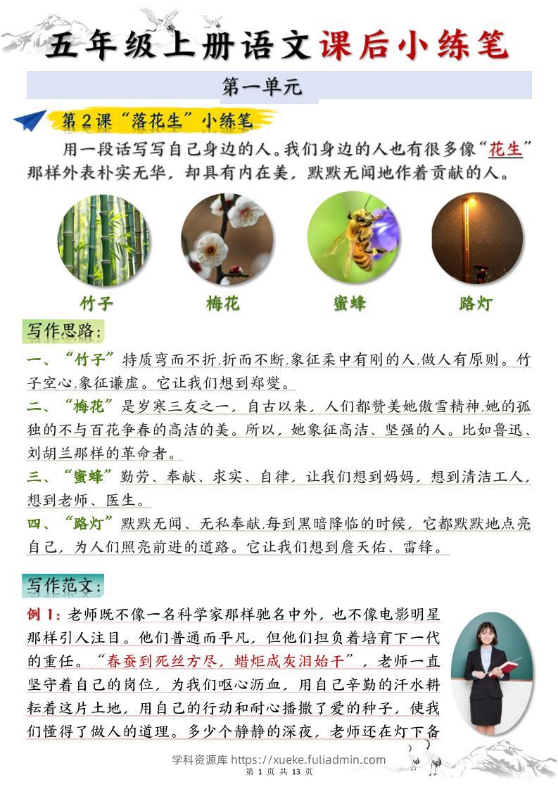 五上语文1-8单元课后小练笔（13页）-学科资源库