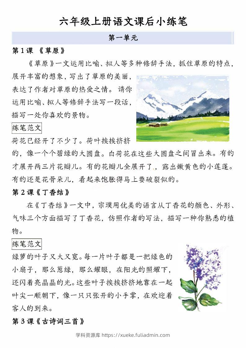 六上语文课后小练笔6页-学科资源库