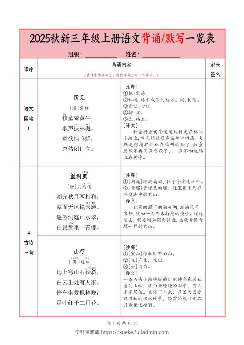 25秋新三上语文必背内容+默写表（10页）-学科资源库