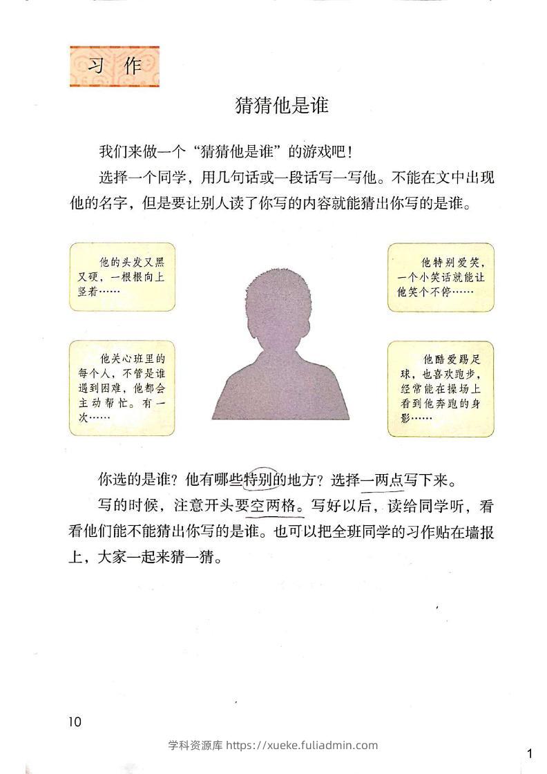三年级上册语文同步习作（手稿）新-学科资源库