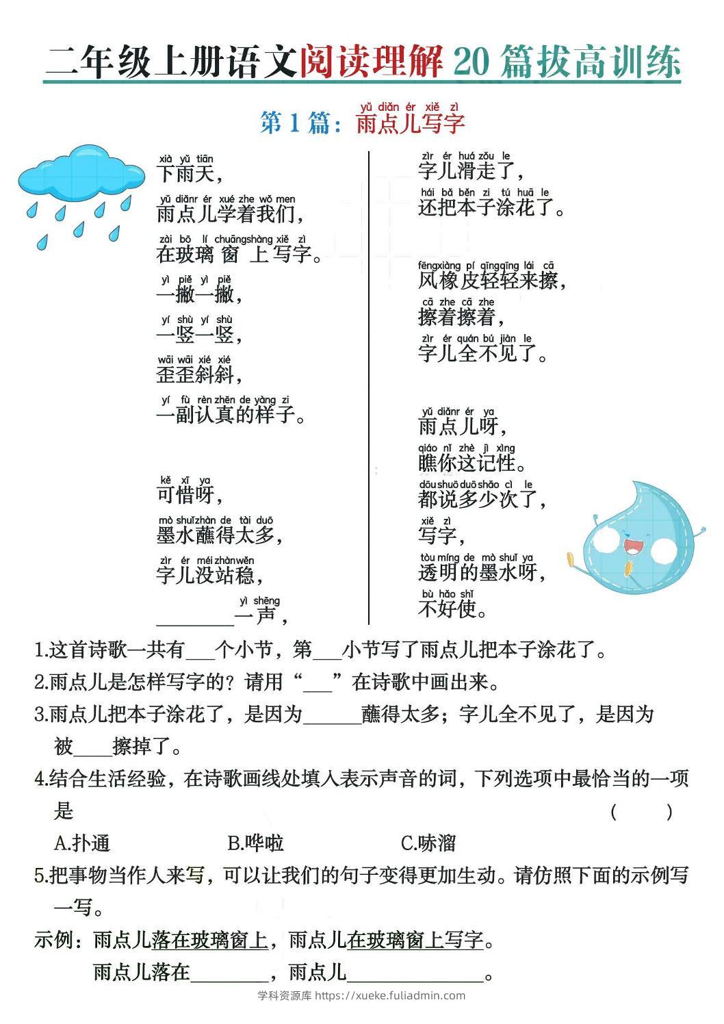 二上语文阅读理解20篇拔高训练（含答案40页）-学科资源库