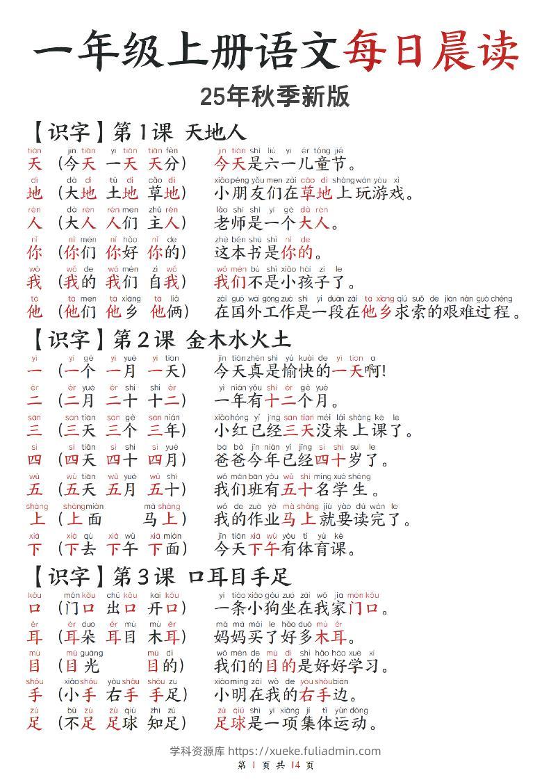 2025秋-每日晨读】一上语文-学科资源库