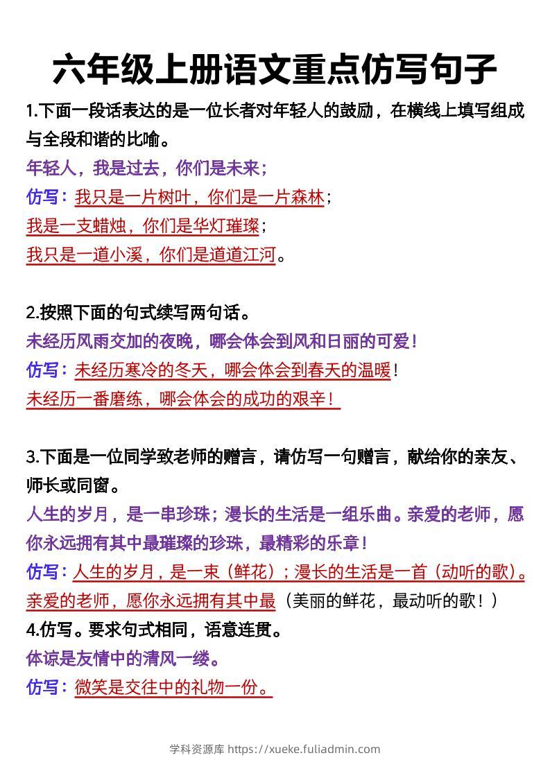六上语文重点仿写句子9页-学科资源库
