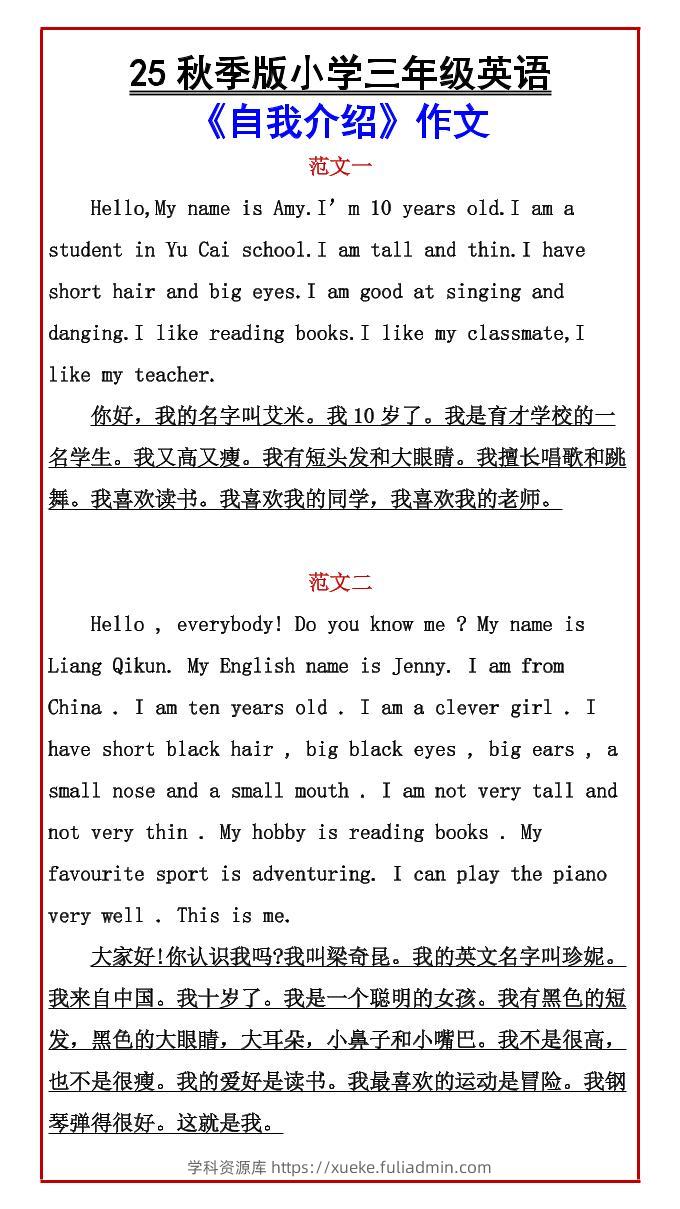 【2025秋新版】小学三年级英语《自我介绍》作文-三上英语-学科资源库