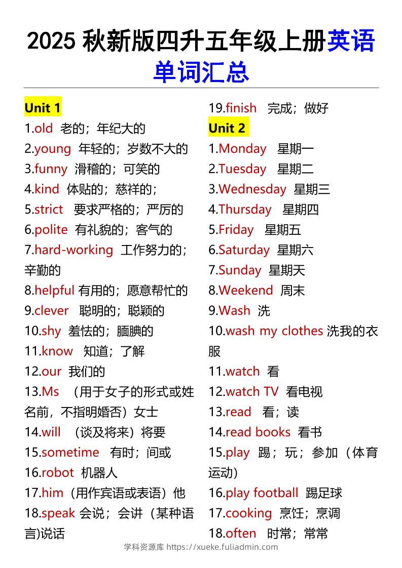 【2025秋新版】四升五年级上册英语单词汇总-学科资源库