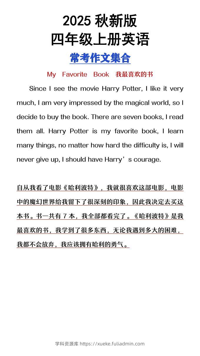 【2025秋新版】四年级上册英语常考作文合集-学科资源库