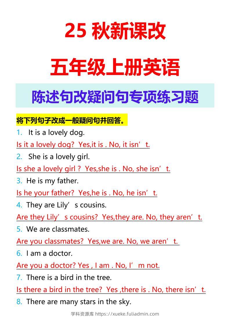 【2025秋新版】五年级上册英语陈述句改疑问句专项练习题-学科资源库