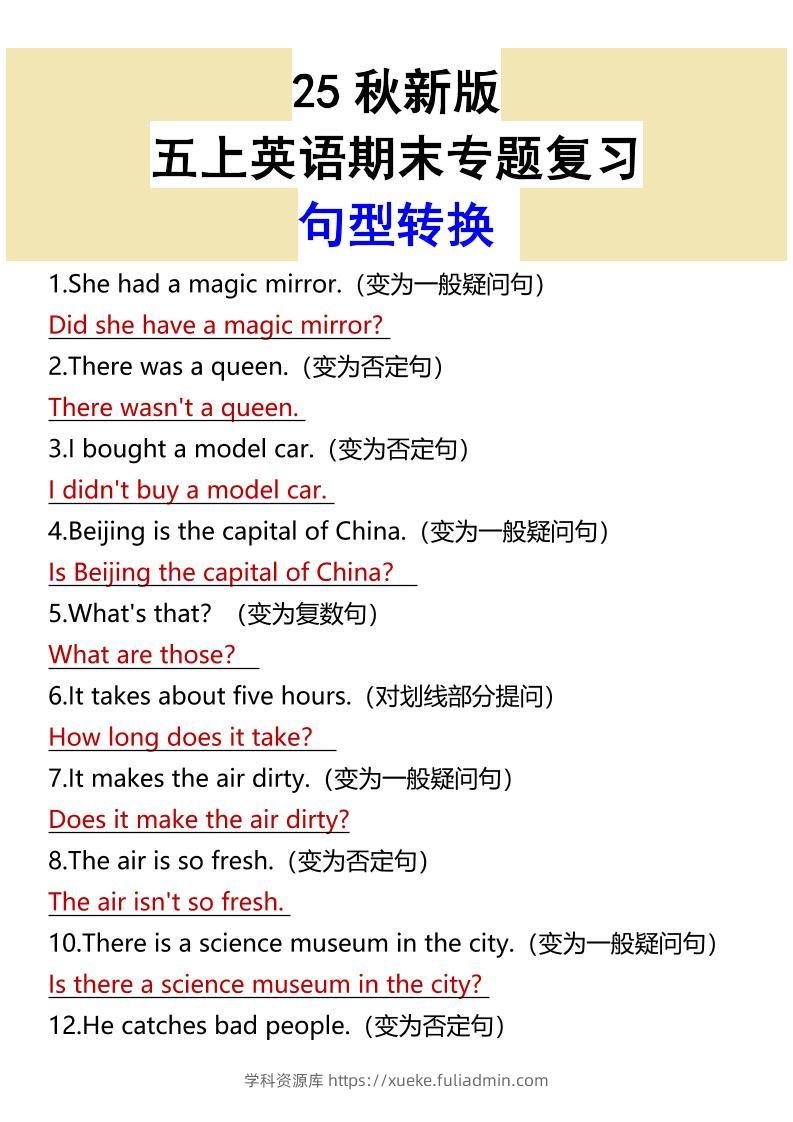 【2025秋新版】五上英语期末专题复习句型转换-学科资源库