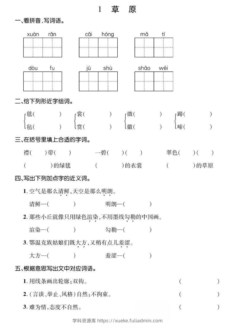六年级上册语文基础小练-学科资源库