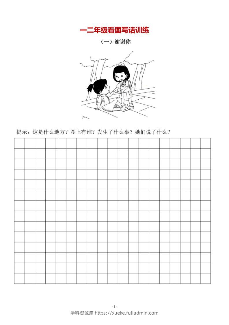 二上语文-语文看图写话10篇（带答案）-学科资源库