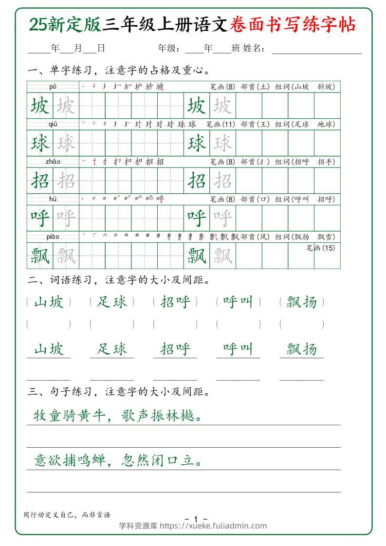 25新定版三上语文卷面书写练字帖50页-学科资源库