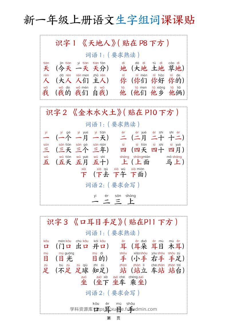 新一上语文生字组词课课贴15页-学科资源库
