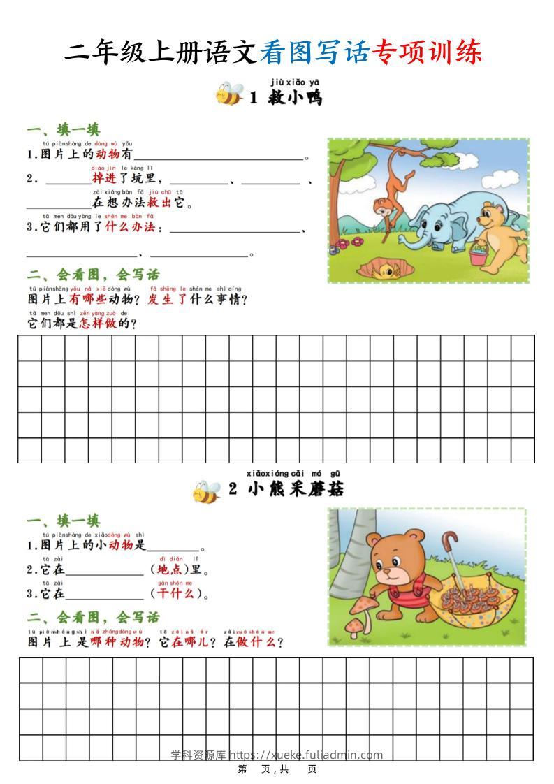 二上语文看图写话专项训练20篇（含范文20页）-学科资源库