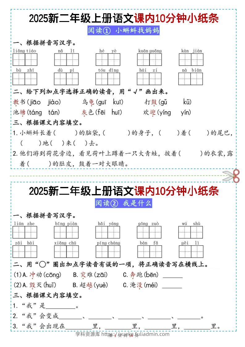 二上丨语文课内10分钟小纸条（无答案，25新）-学科资源库