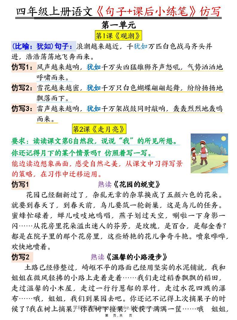 四上语文《句子+课后小练笔》仿写（19页）-学科资源库