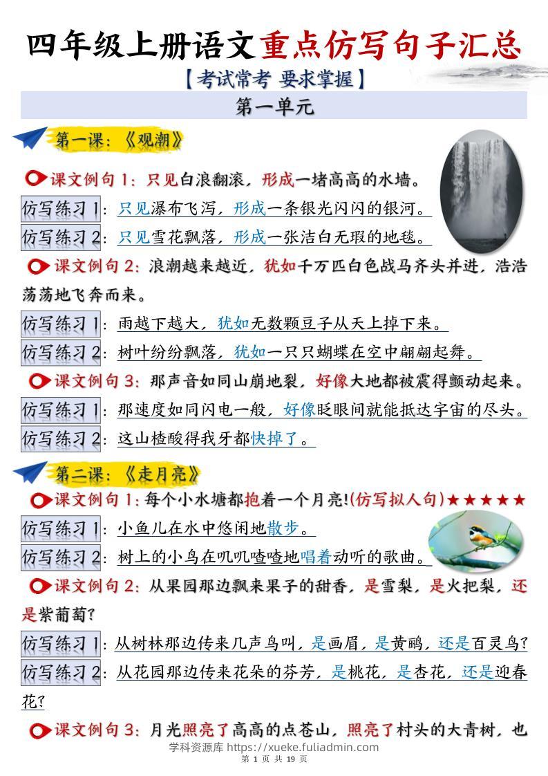 四上语文重点仿写句子汇总（19页）-学科资源库