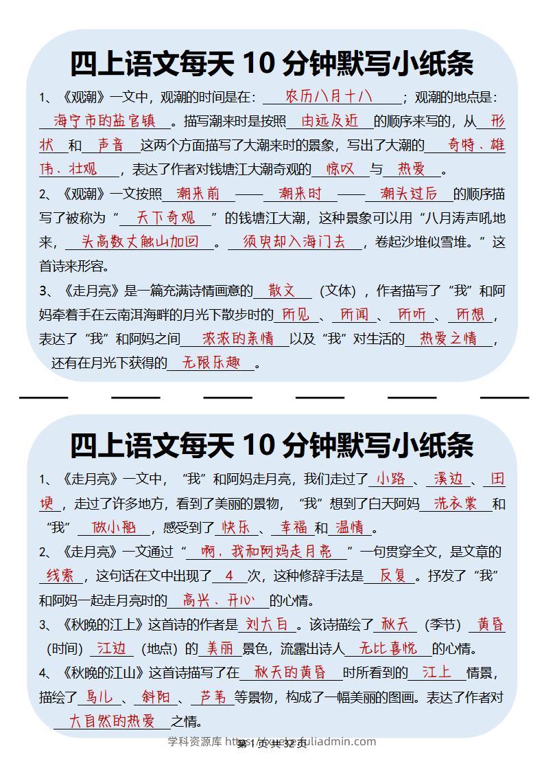 四上丨语文每天10分钟默写小纸条-学科资源库