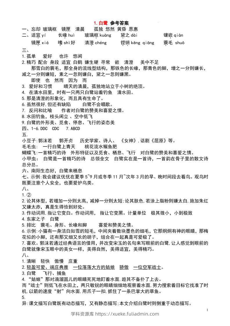 五上语文每课学习任务单-答案36页-学科资源库
