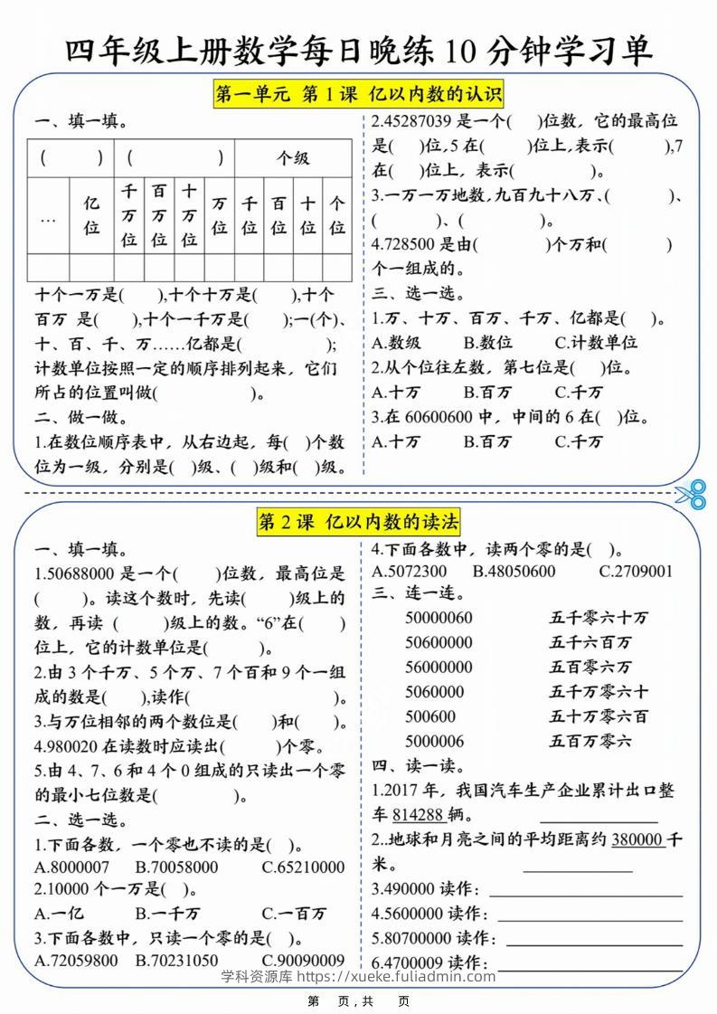 四上数学每日晚练10分钟学习单（含答案40页）-学科资源库
