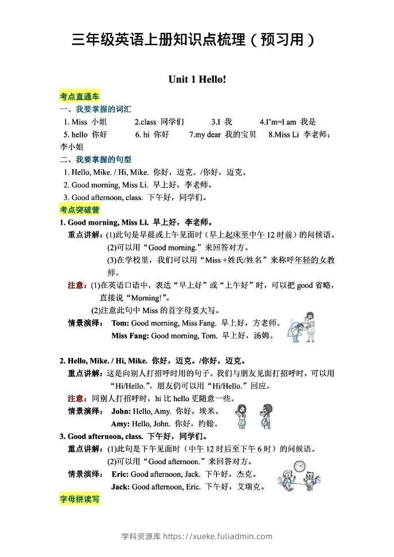 三年级英语上册知识点梳理-学科资源库