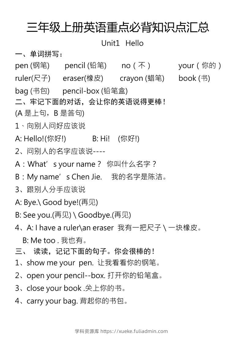 三年级上册英语重点必背知识点汇总-学科资源库