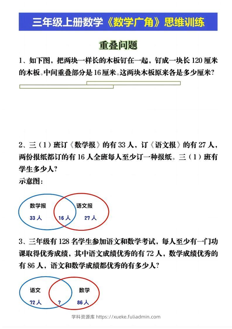 三上数学《数学重叠、和差应用题》三年级上册-学科资源库