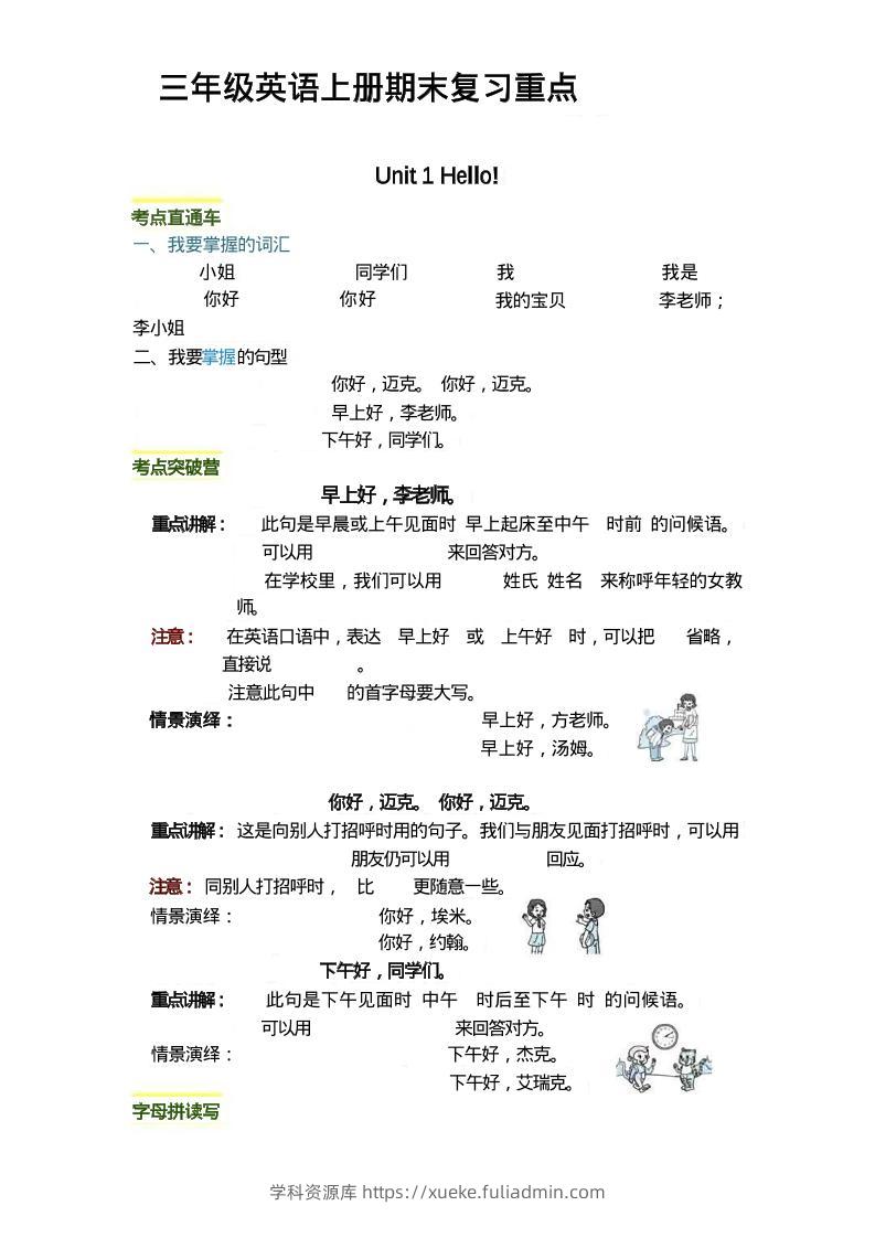 三上英语期末复习重点-学科资源库