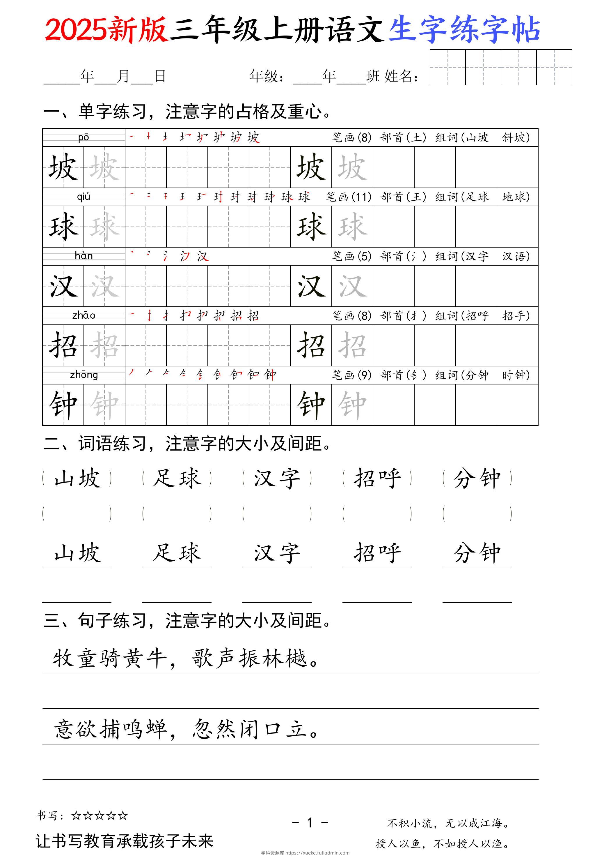 2025新版三年级上册语文生字练字帖（卷面书写练字帖）50页-学科资源库