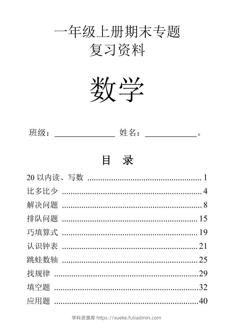 一年级上数学9大题型-专项练习-学科资源库