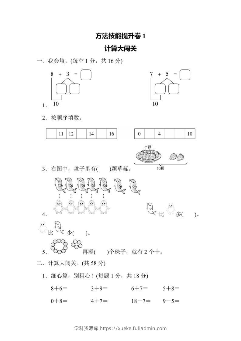 一上数学方法技能提升卷1计算大闯关-学科资源库
