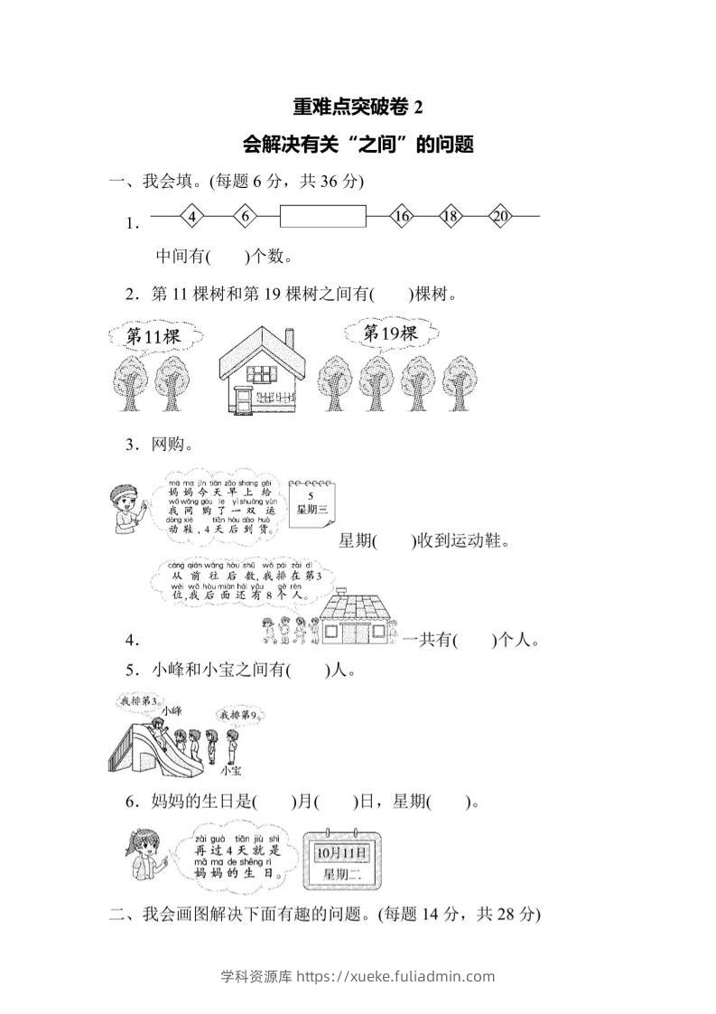 一上数学重难点突破卷2会解决有关“之间”的问题-学科资源库