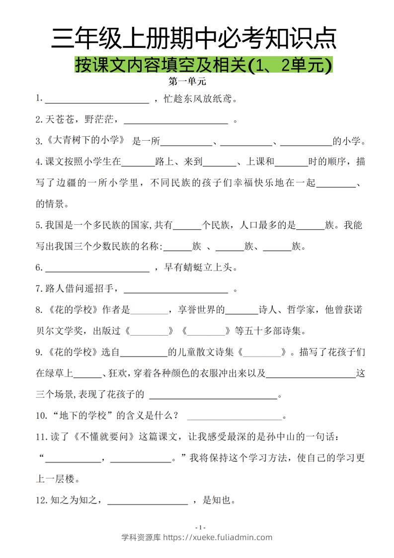 三上语文-按课文内容填空及相关拓展分类复习-学科资源库