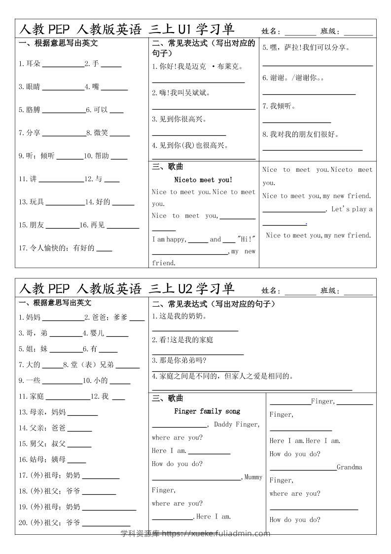 人教PEP人教版英语三上学习-学科资源库