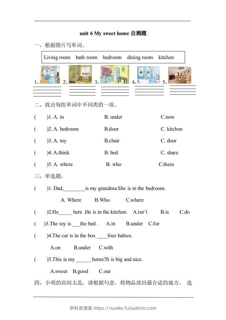 三上英语-Unit6Mysweethome自测题（含答案）-学科资源库