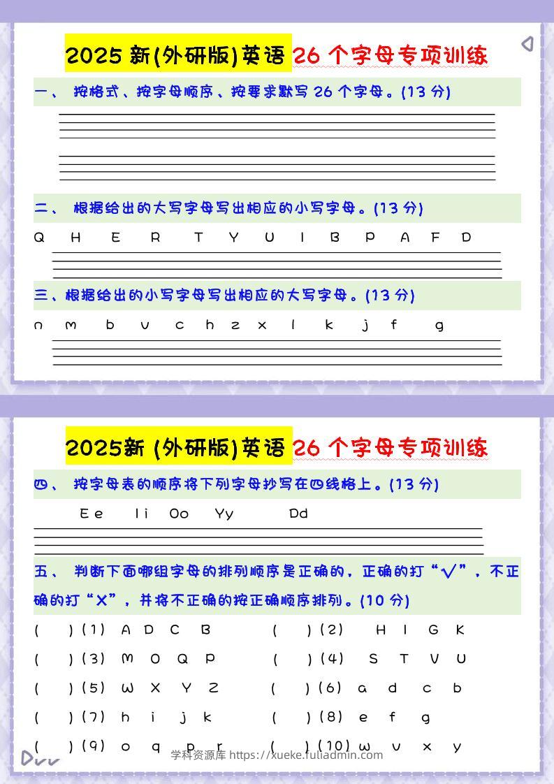 三上英语-2025新(外研版)英语26个字母专项训练-学科资源库