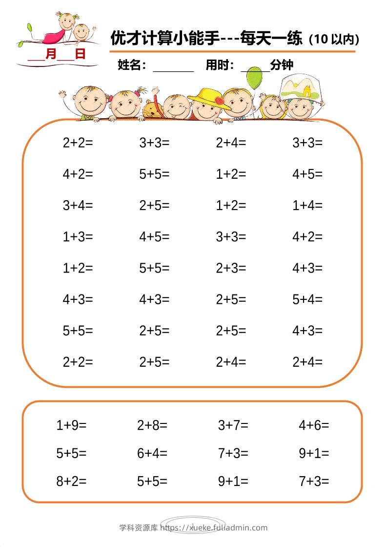 一上数学-10以内小娃计算小能手第一阶段1-77天合集-学科资源库