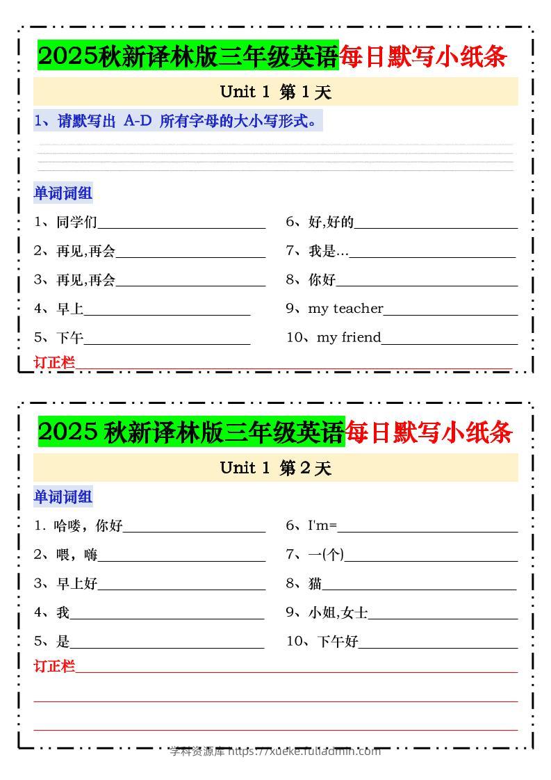 2025秋新译林版三年级英语每日默写小纸条-三上英语-学科资源库