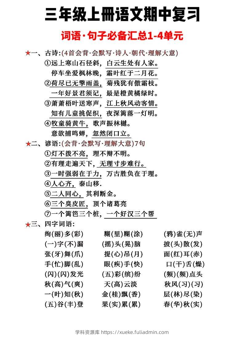 三年级上册语文词语句子必背汇总-学科资源库