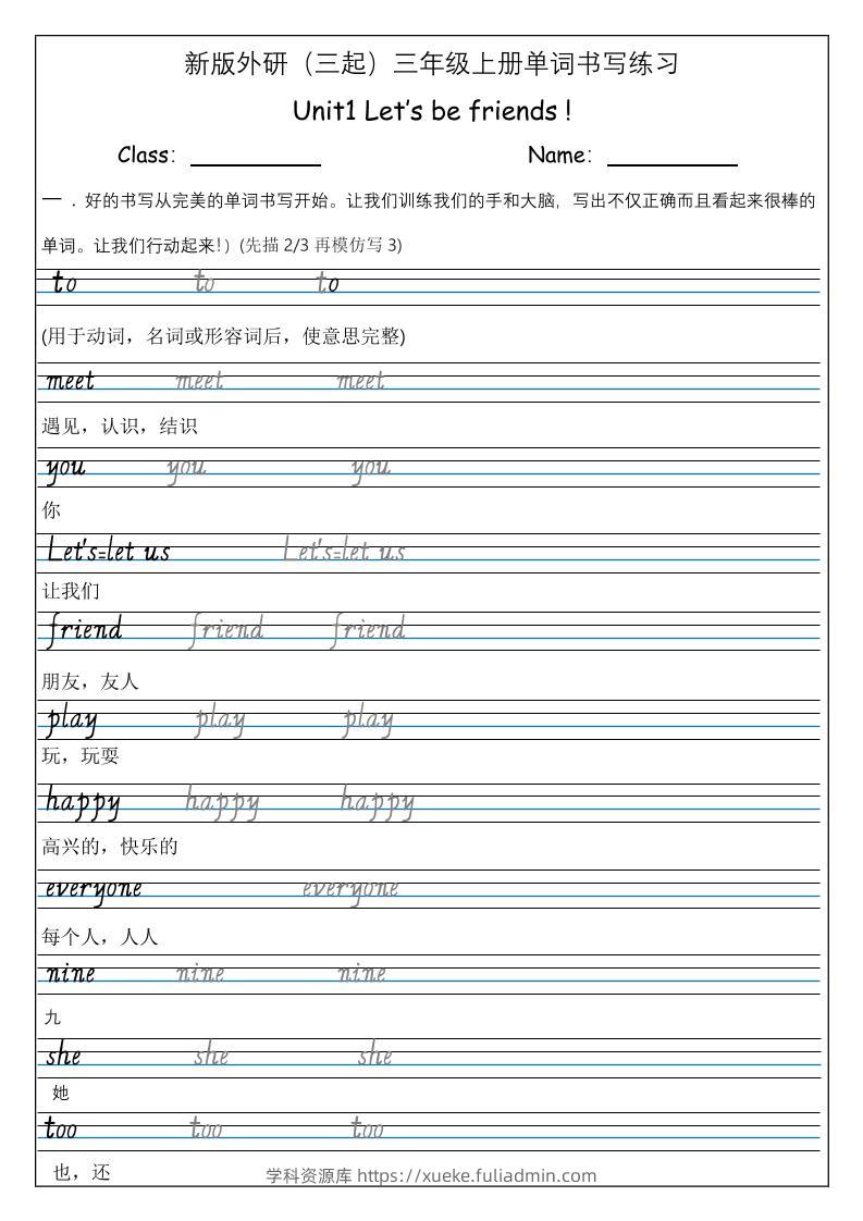 三上英语-（外研三起）Unit1Let’sbefriends单词书写练习-学科资源库