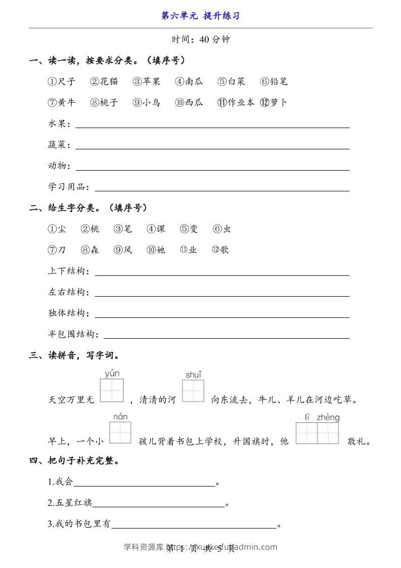 一上语文-第6单元（提升练习）-学科资源库