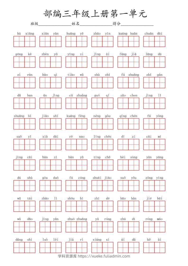 三上语文：看拼音写词语3-学科资源库