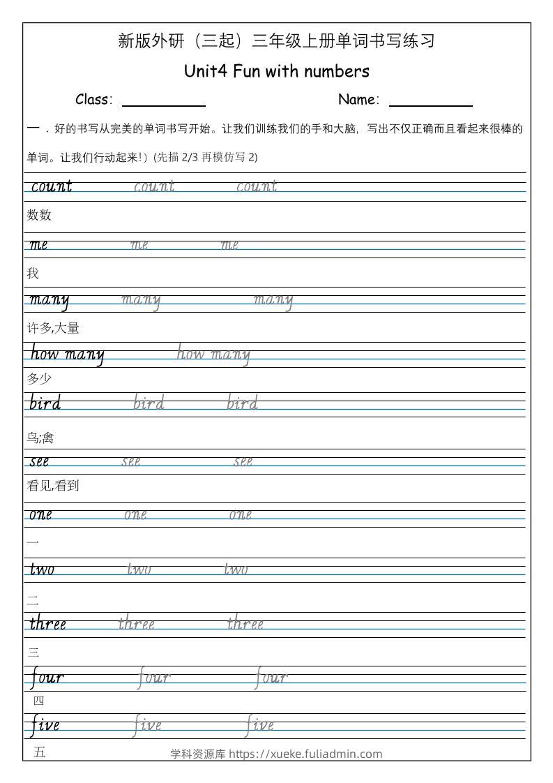 三上英语-（外研三起）Unit4Funwithmunbers单词书写练习-学科资源库