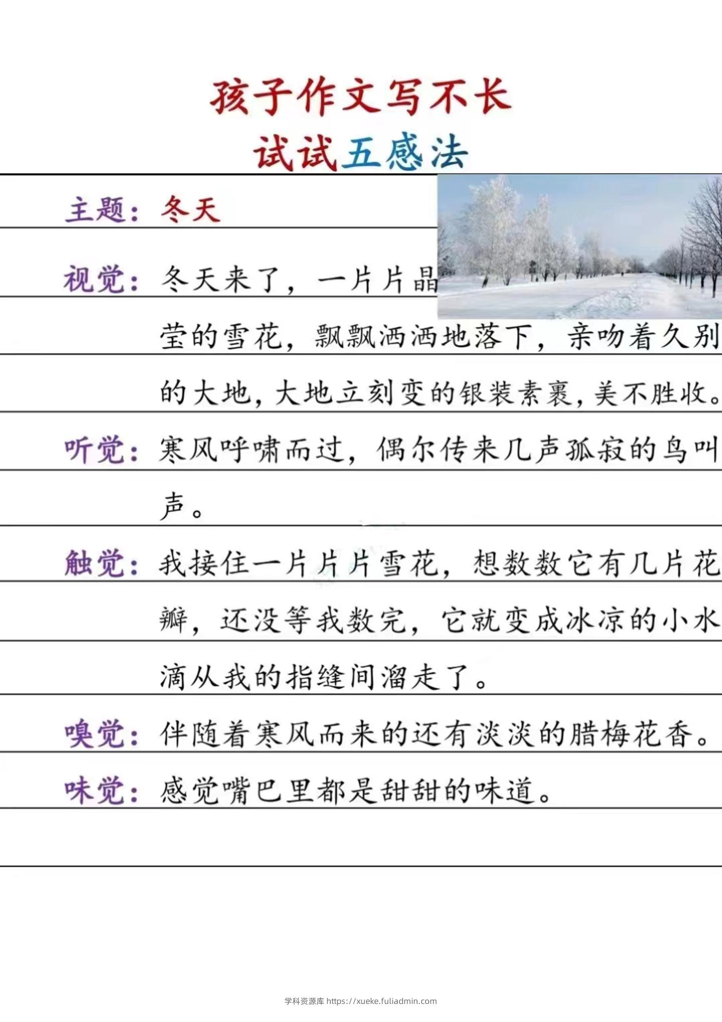 三上语文-扩句法和五感法-学科资源库