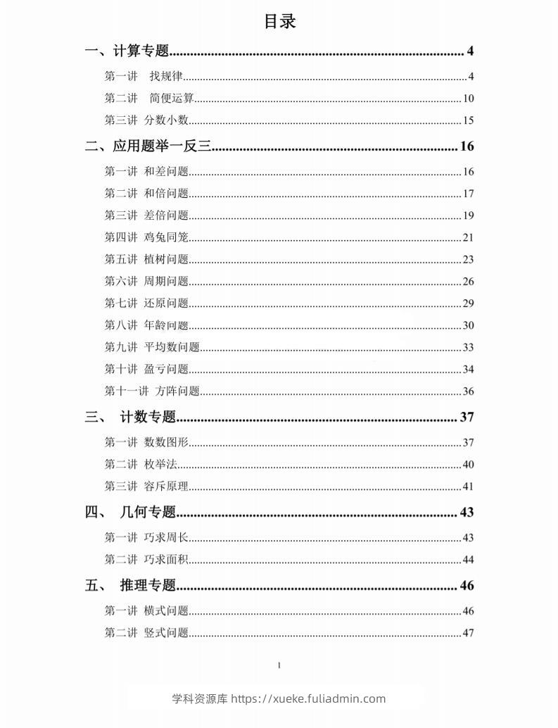 三上数学-数学思维练习题-学科资源库