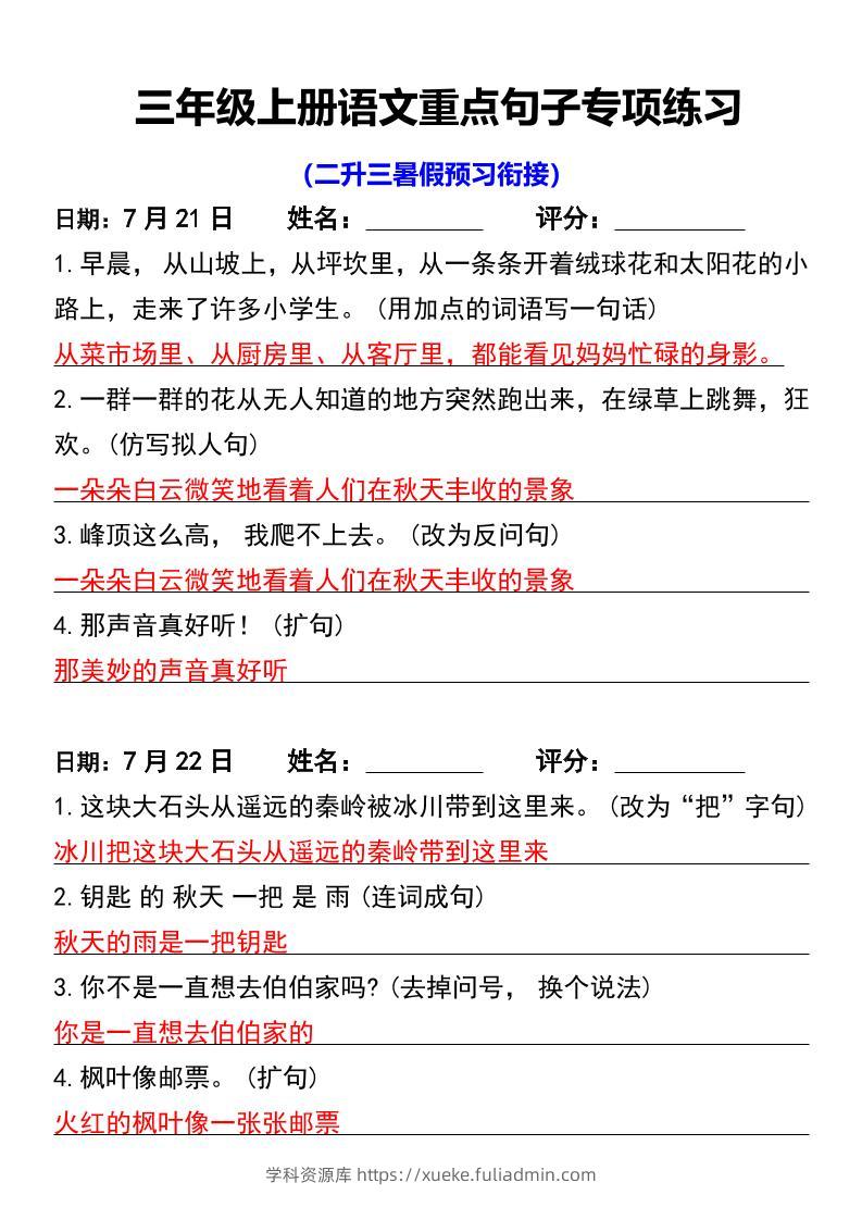 三年级上册语文重点句子专项练习-学科资源库