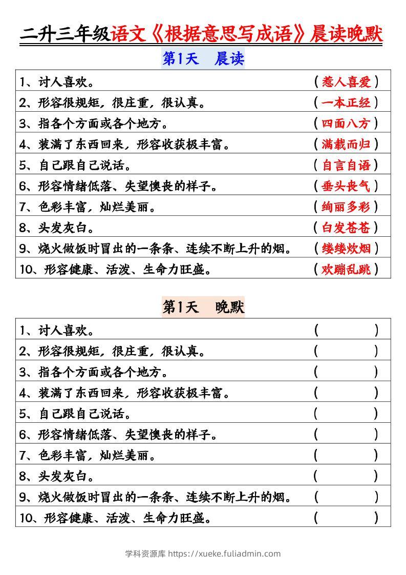 二升三暑假三上语文《根据意思写成语》晨读晚默14天-学科资源库