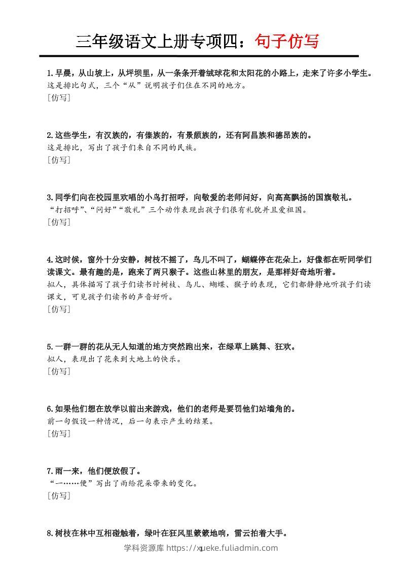 三上语文-专项训练四重点句子仿写-学科资源库