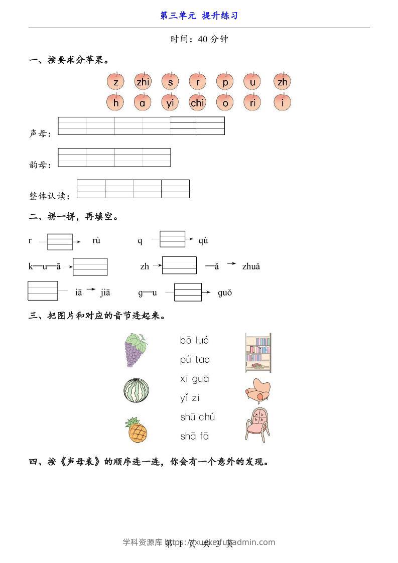 一上语文-第3单元（提升练习）-学科资源库