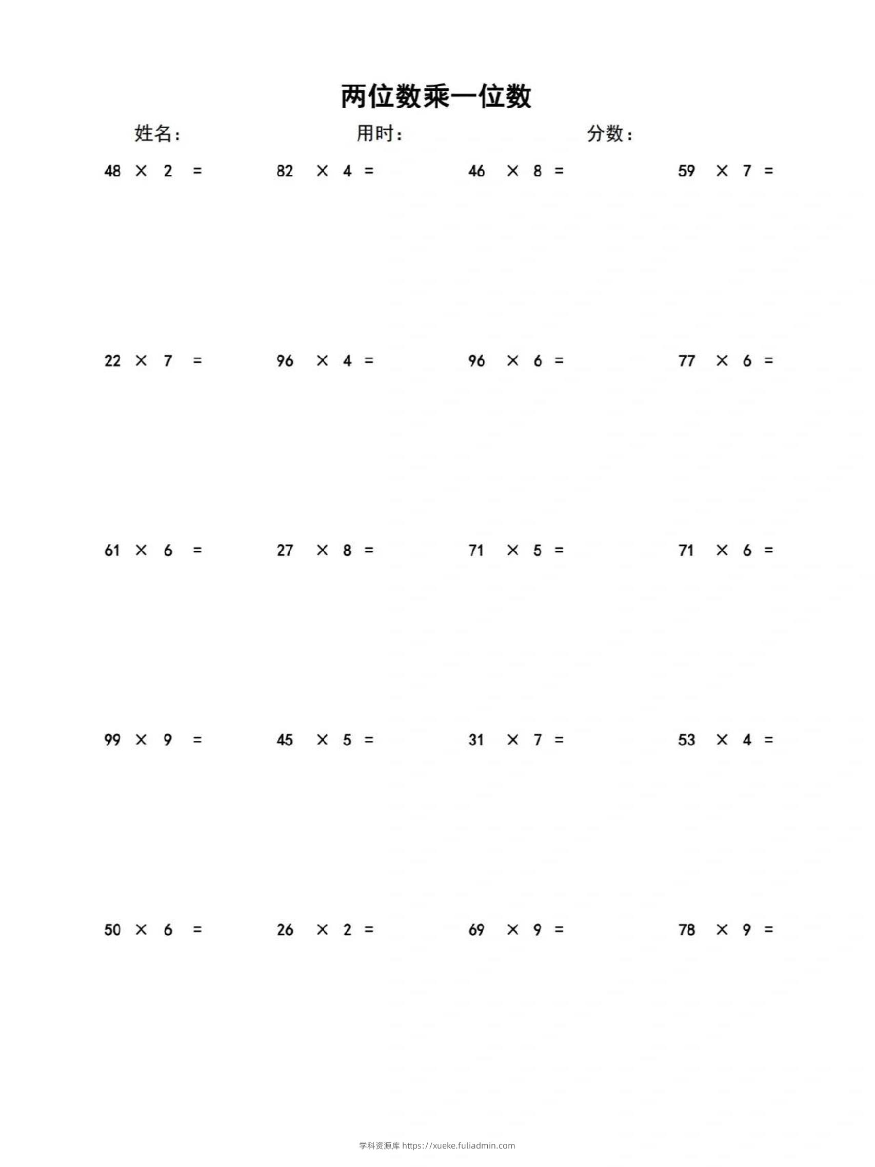 三上数学-两位数乘一位数-学科资源库