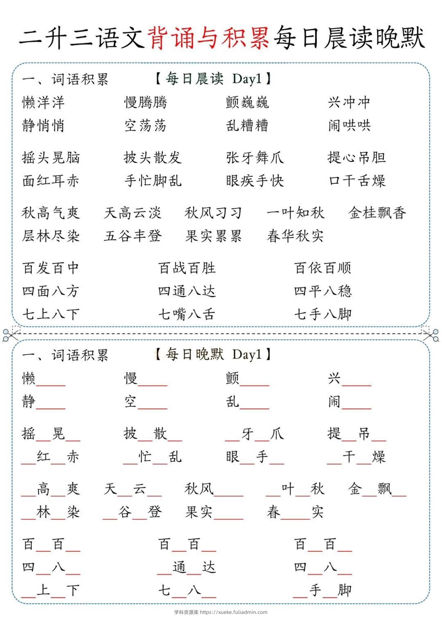 三上语文-背诵与积累每日晨读晚默-学科资源库